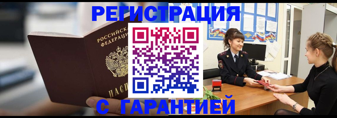 прописка регистрация в Нарткале