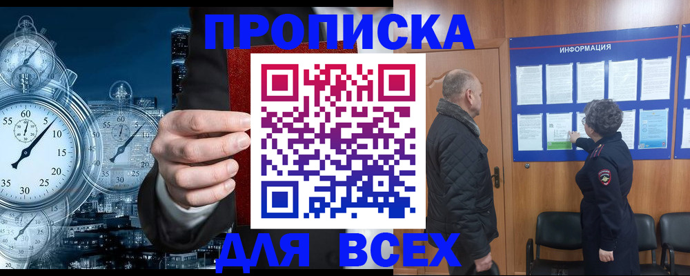 купить прописку в Нарткале